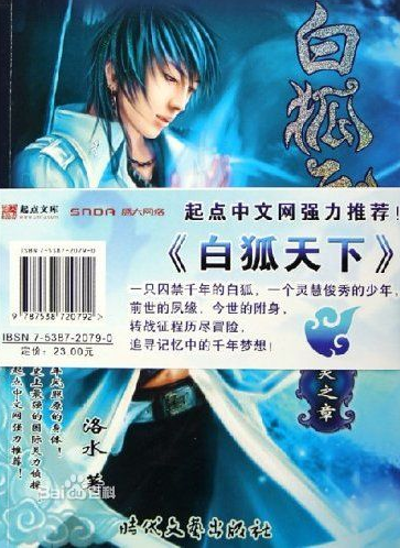 1_白狐天下图册_百度百科.png