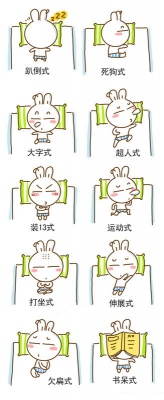睡觉姿势.jpg